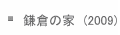 q̉Ɓ@(2009) 