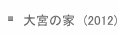 {̉Ɓ@(2012)